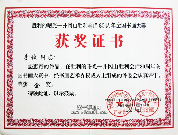 李俊老師部分獲獎證書